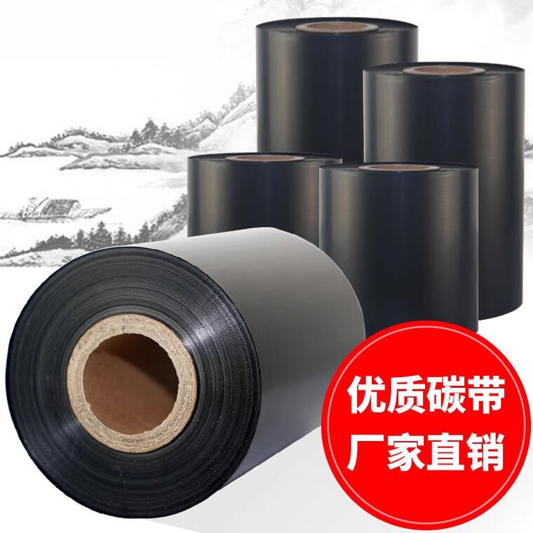条码打印机碳带110*300蜡基色带混合基碳带树脂110*70小轴心碳带,办公设备/耗材/相关服务,碳带,淘宝优惠券,粉丝福利购,淘宝优惠卷
