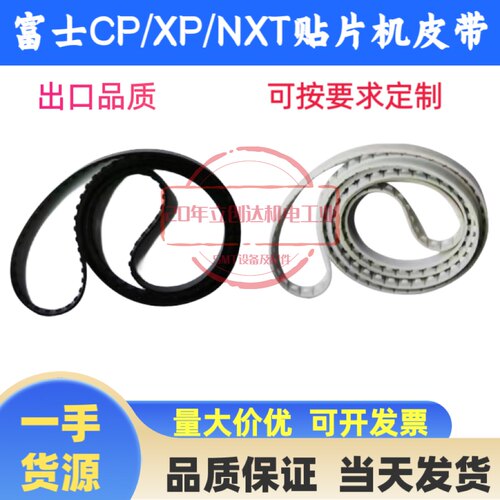 富士贴片机配件QPCPXPFNXT皮带