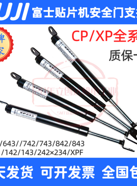 XP-143贴片机适用支撑杆KMF80-20 Y2100 FGSS22080A FGSS22080B