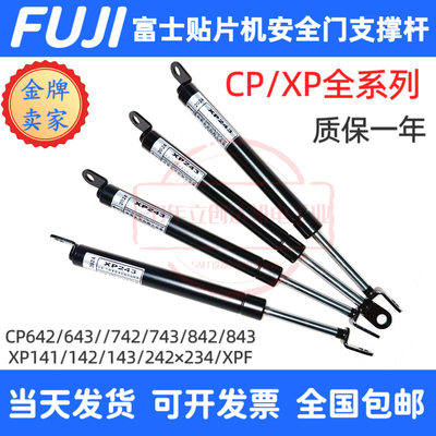 XP142/143/242/243XPF支撑杆富士