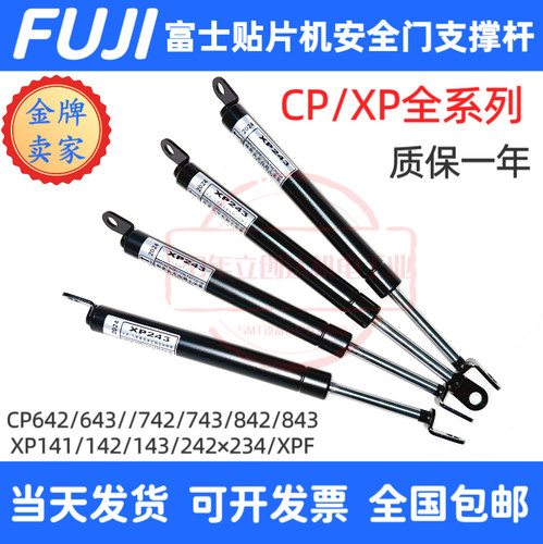 XP-142143贴片机支撑杆富士FUJI