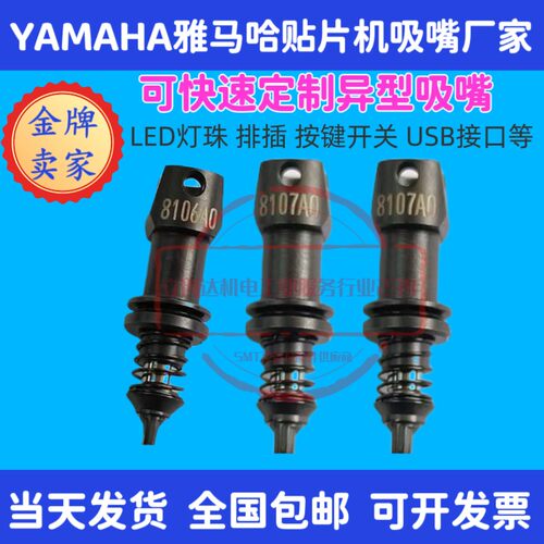 YAMAHA雅马哈YRM20吸嘴8104A KMX-M7715-A0X KMX-M7716-A0X