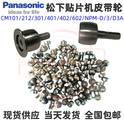 松下贴片机皮带轮CM202 402 602 NPM传送皮带轮N610116866AA六角