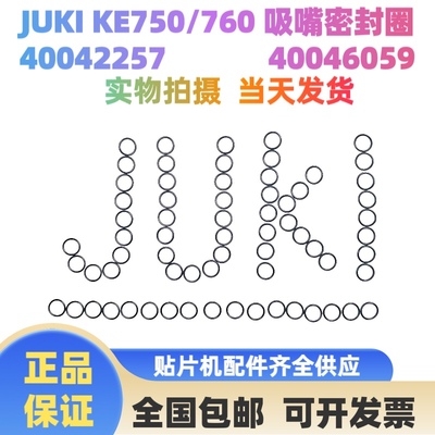 JUKI贴片机O型密封圈40042257