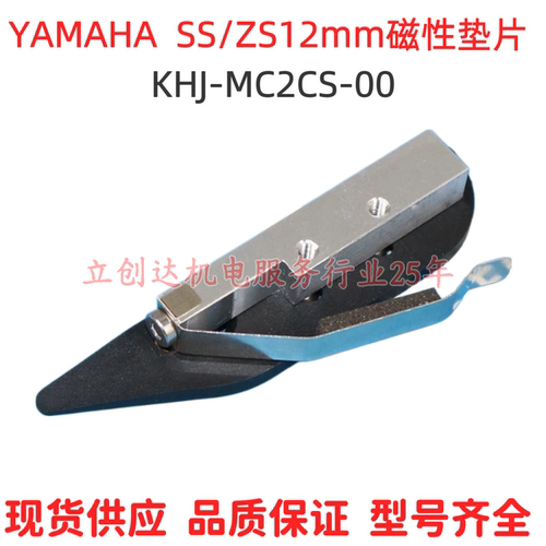 适用 雅马哈YS12YS24贴片机SS8MM飞达磁性垫片防抛料KHJ-MC1C5-00