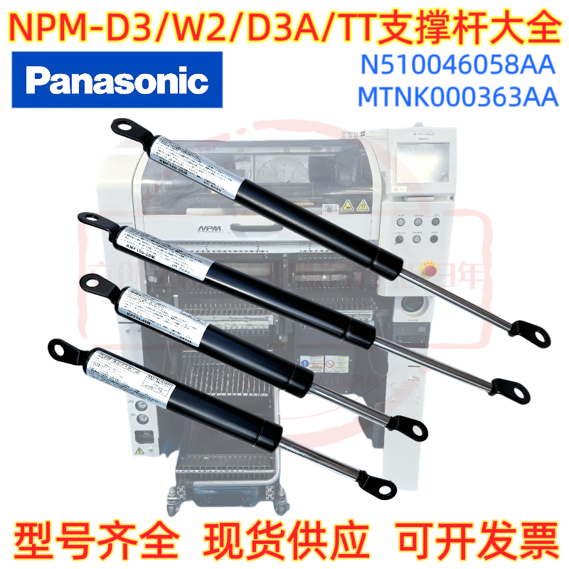 NPM贴片机支撑杆D/D2/D3/DX/W/W2