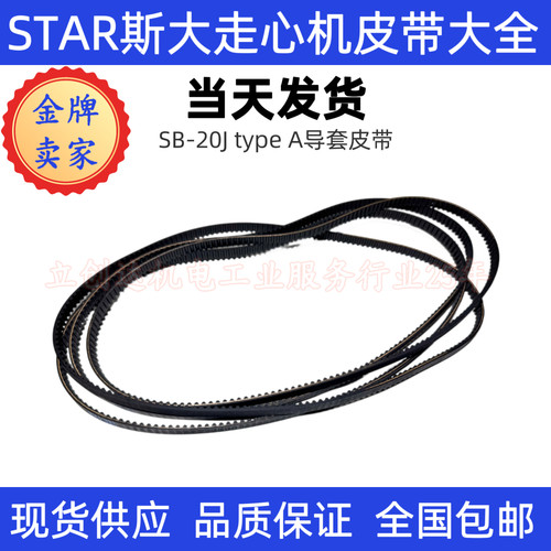 SB-20J typeA走心机 STAR斯大20型导套传动带5GT900宽度10 宽度13