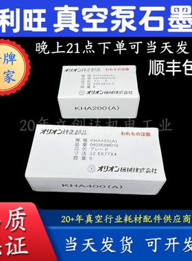 日本进口ORION好利旺KHA400真空泵碳片KHA200SMT真空泵石墨片滑片