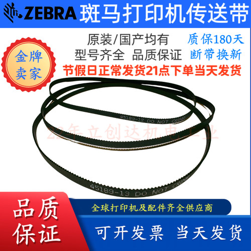 斑马ZebraZT620ZM400打印机皮带