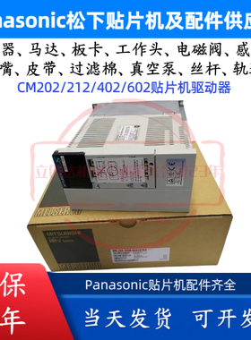 Panasonic CM602 Y轴驱动器/N510002594AA/MR-J2S-350B-S041U703