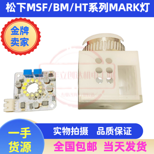 相机灯PCB 松下BM123 HT122贴片机MARK灯 BM231 LED灯 BM221