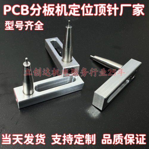 PCB分板机不锈钢定位顶针通用