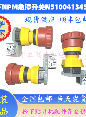 全新松下贴片机NPM紧急停止开关N510041345AA XW1E-BV403VR-BC