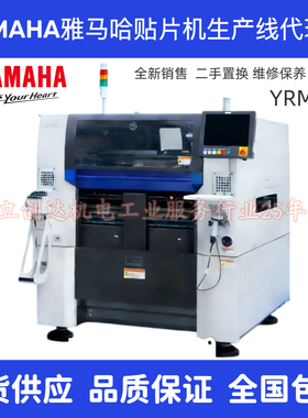日本雅马哈YAMAHA全新YRM10 YRM20贴片机 二手置换飞达吸嘴供应商