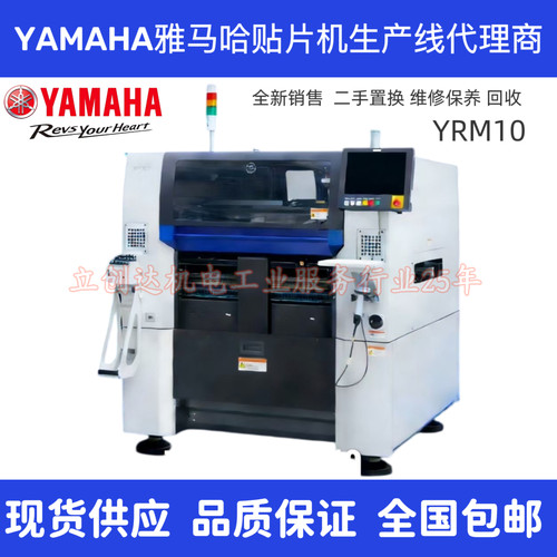 雅马哈YAMAHA全新YRM1020贴片机