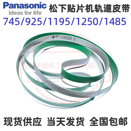 松下CM101/CM212/CM301贴片机轨道皮带N510019317AA N510027770AA