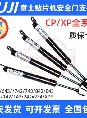 富士CP7423 CP842 843支撑杆气弹簧液压杆KMF100-2030FGSS22100A