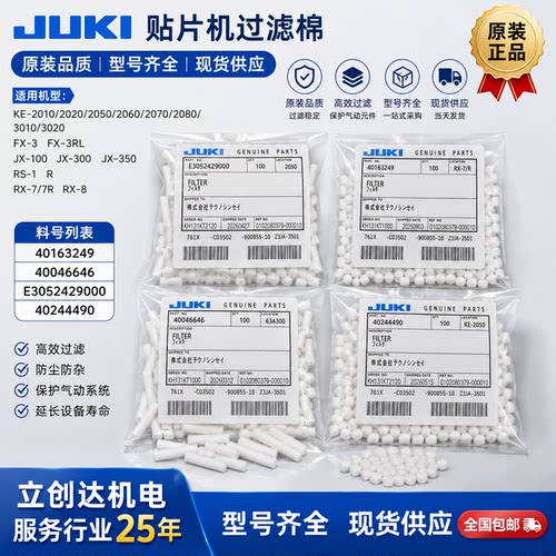 JUKI贴片机过滤棉KE-2050 2070 3010 RS-1 FX3 JX350头部过滤棉芯