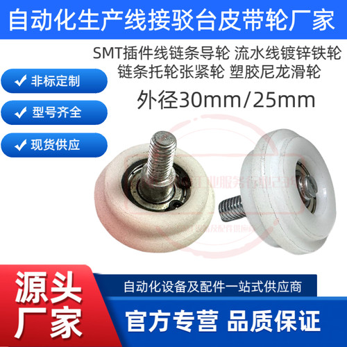 SMT插件线链条导轮流水线塑胶轮