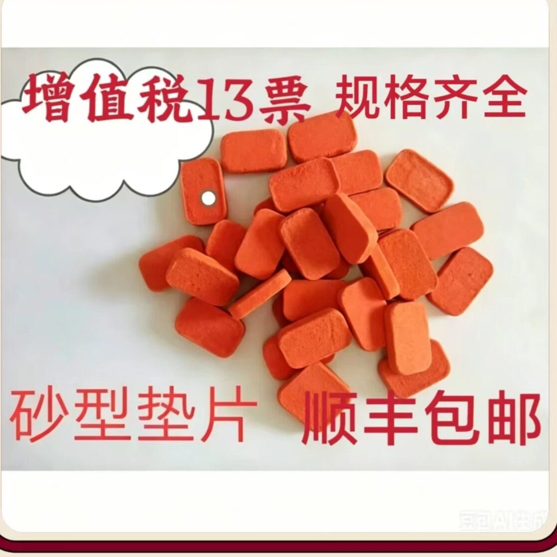 瑞源晟火牌 消失模专用砂型垫片  量大优惠 顺丰包邮 诚招代理