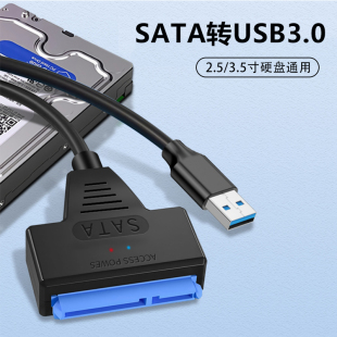 硬盘读取易驱线SATA转USB3.0接口固态SSD串口笔记本电脑外置硬盘