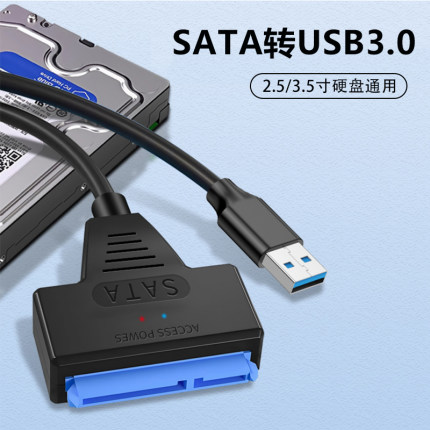 硬盘读取易驱线SATA转USB3.0接口固态SSD串口笔记本电脑外置硬盘