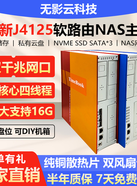 J4125四核NAS迷你主机双千兆网口DIY软路由私有云存储3盘内置wifi