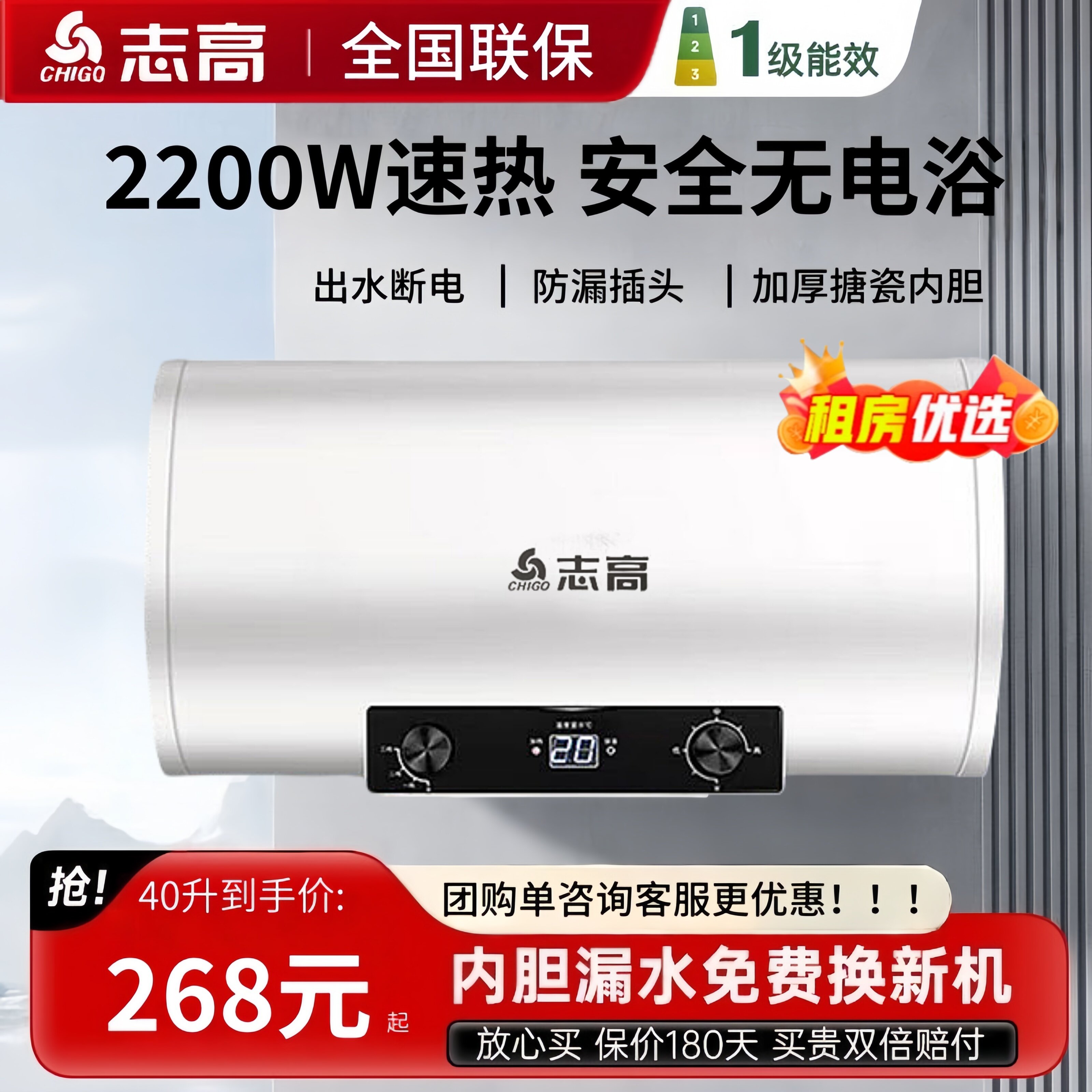 志高热水器40L50L小型速热