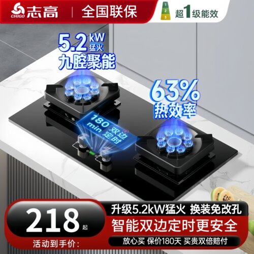志高双灶台嵌两用猛火燃气灶