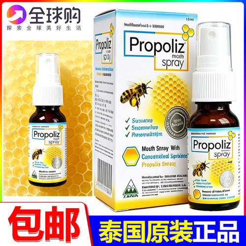 泰国原装蜂胶喷雾propolizspray