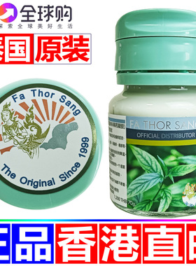 泰国原装进口FA THOR SANG百草膏正品防蚊虫叮咬青草膏按摩清凉油