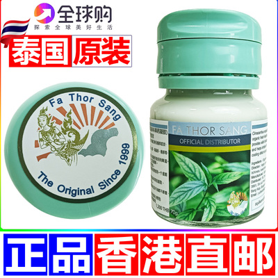 泰国原装百草膏进口FATHORSANG