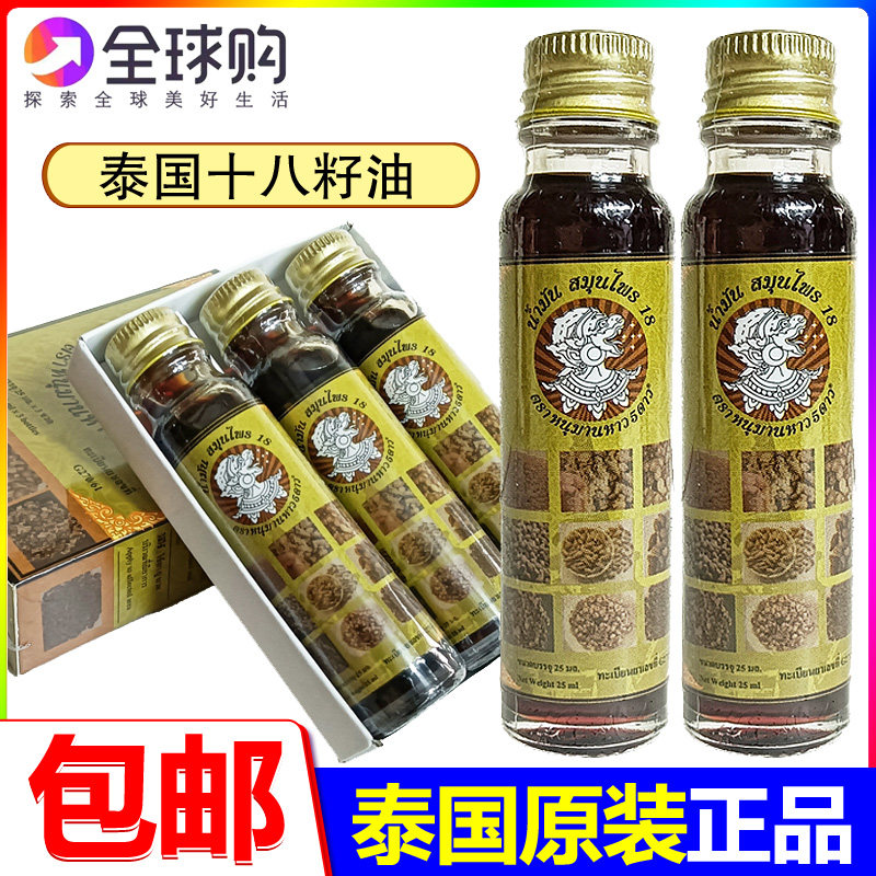 泰国进口十八籽油原装正品小神油正版18子籽油万花油哈努曼青草油,洗护清洁剂/卫生巾/纸/香薰,清凉油/防暑/醒神药油,淘宝优惠券,粉丝福利购,淘宝优惠卷