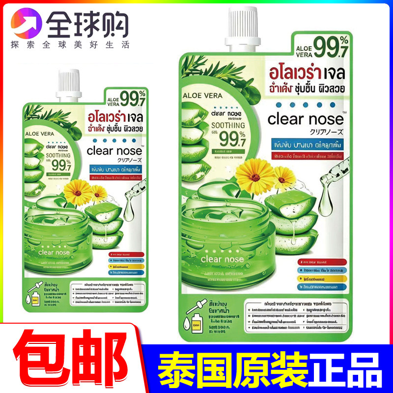 泰国原装进口clearnose菊花芦荟凝胶正品滋润涂抹式面膜便携装版