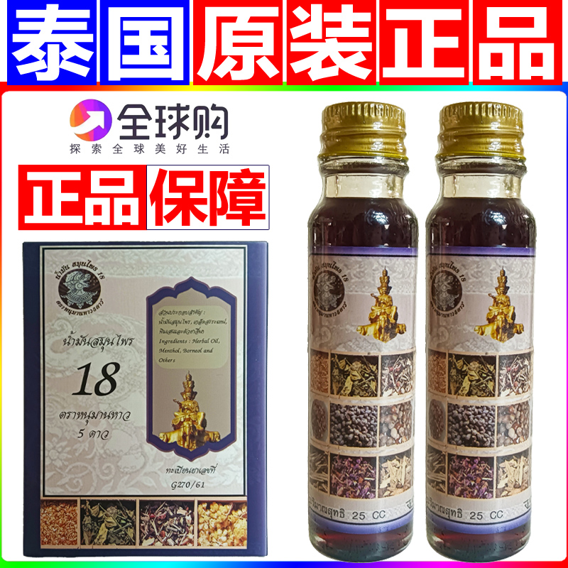 泰国进口第三代十八籽油原装正品小神油正版清凉油18子籽油万花油