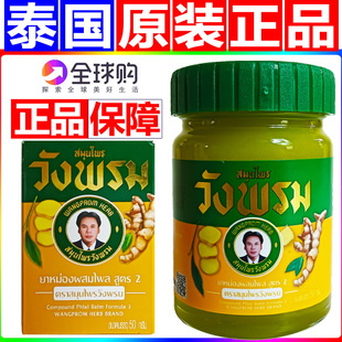 泰国汪逢牌青草药膏缓解肌肉酸痛姜黄膏跌打扭伤消炎消肿筋骨活络
