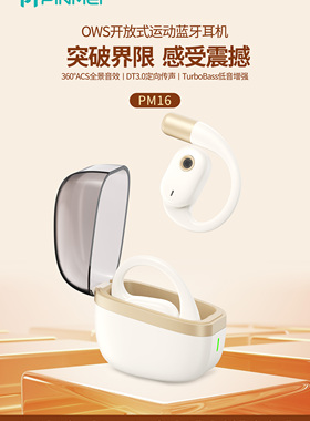 品魅OWS开放式蓝牙耳机挂耳式耳唛云感佩戴大电量零延迟定向传音