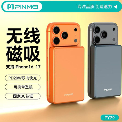品魅磁吸充电宝超薄快充3C认证