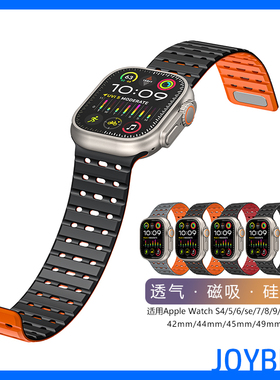 透气磁吸洞洞S11硅胶表带适用iWatch苹果手表Ultra3运动防水49mm