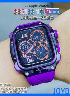 Ultra理查德透明S10金属46mm改装一体壳适用iWatch苹果手表带49mm