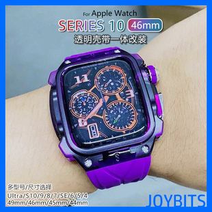 Ultra理查德透明S10金属46mm改装 一体壳适用iWatch苹果手表带49mm
