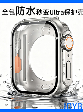 全包防水S11秒变Ultra保护壳膜一体适用iWatch苹果手表防摔套46mm