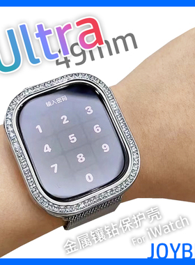 适用Apple iWatch8苹果手表Ultra镶钻保护壳铝合金属边框全包49mm