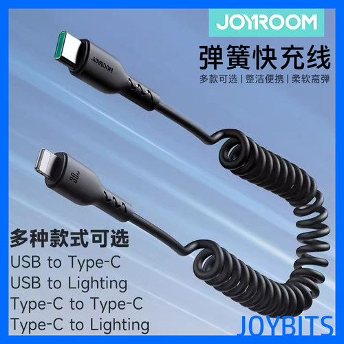 joyroom两米1弹簧60WType-c