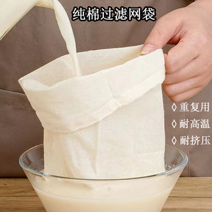 純棉紗布過(guò)濾袋豆?jié){豆腐過(guò)濾布擠水布濾水袋子濾酒袋手搓冰粉籽袋