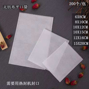 食品级无纺布热封口袋装茶叶的茶袋小包装熬中药袋子调料袋过滤袋