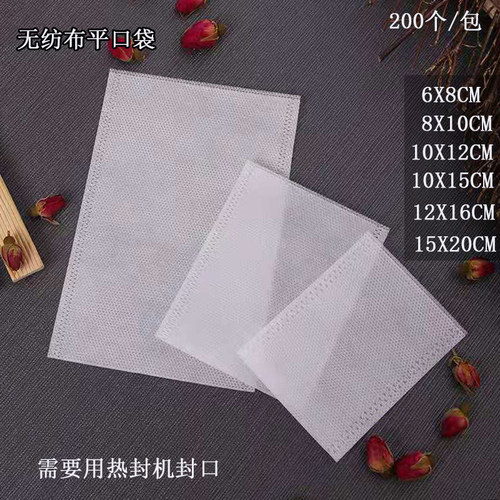 200个食品级无纺布热封口袋熬药