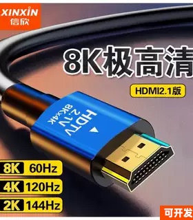 8khdmi2.1高刷新率电视高清线120hz144hz244hz机顶盒投影仪电脑