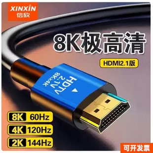 8khdmi2.1高刷新率電視高清線120hz144hz244hz機(jī)頂盒投影儀電腦