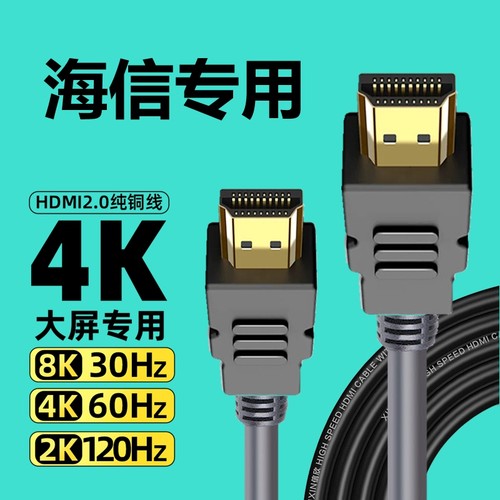 海信电视2.0HDMI线4高清机顶盒线